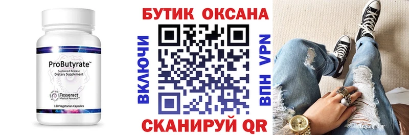 дарнет шоп  Стародуб  Бутират Butirat 